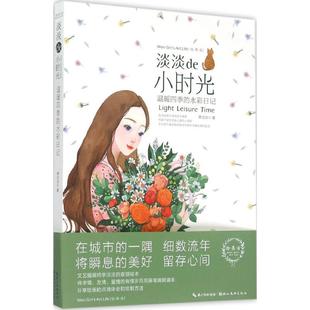著 图书籍 小时光 新华书店旗舰店官网正版 淡淡 绘画书籍手绘画册画集美术艺术 著作 李淡淡 画画入门自学零基础教程书教材