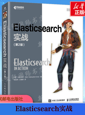 【新华文轩】Elasticsearch实战(第2版) (英)马杜苏丹·孔达(Madhusudhan Konda) 著 程治玮,王晓辉 译编程语言人民邮电出版社