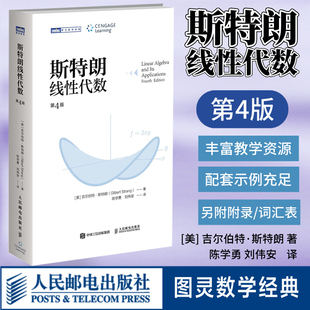algebra 官方正版 strang and 大学MIT数学教材人民邮电出版 4中文版 applications 斯特朗线性代数第四版 社 gilbert its linear