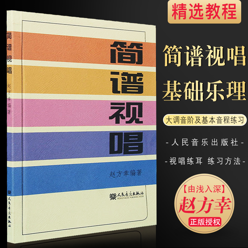 新华书店正版 音乐理论 文轩网