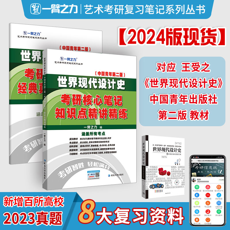 2025一臂之力世界现代设计史