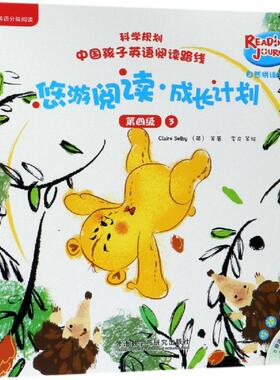【新华文轩】悠游阅读.成长计划第四级3/自然拼读故事点读书 （英）克莱尔·塞尔比（Claire Selby）等
