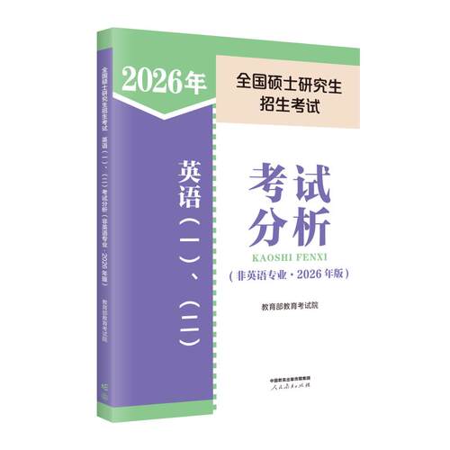 新华书店正版 研究生考试 文轩网