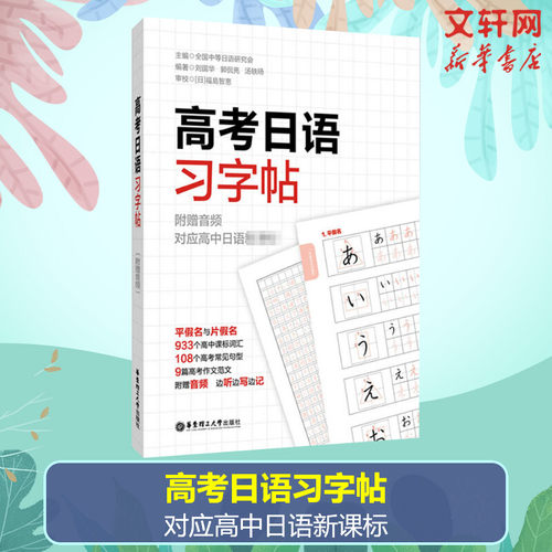 新华书店正版 外语－日语 文轩网