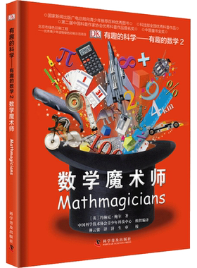 有趣的科学全10册科学普及出版社