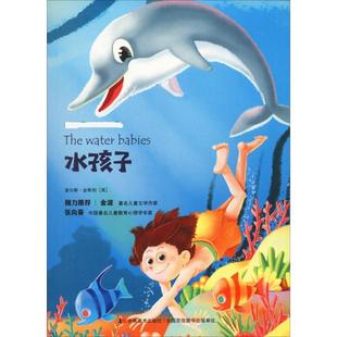 吉林美術(shù)出版 新華文軒 水孩子 Charles 正版 Kingsley 英 社 書籍 新華書店旗艦店文軒官網(wǎng) 查爾斯·金斯利
