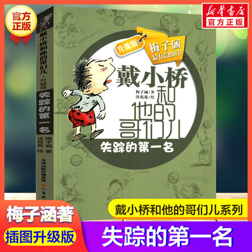 新华书店正版 儿童文学 文轩网
