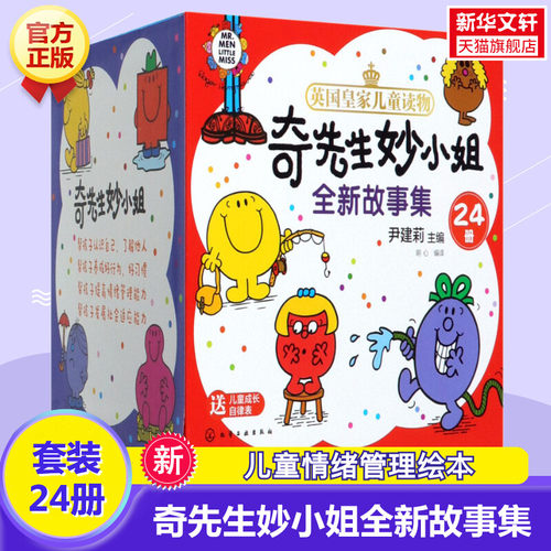 奇先生妙小姐全新故事集