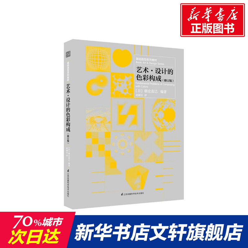 新华书店正版 艺术设计 文轩网
