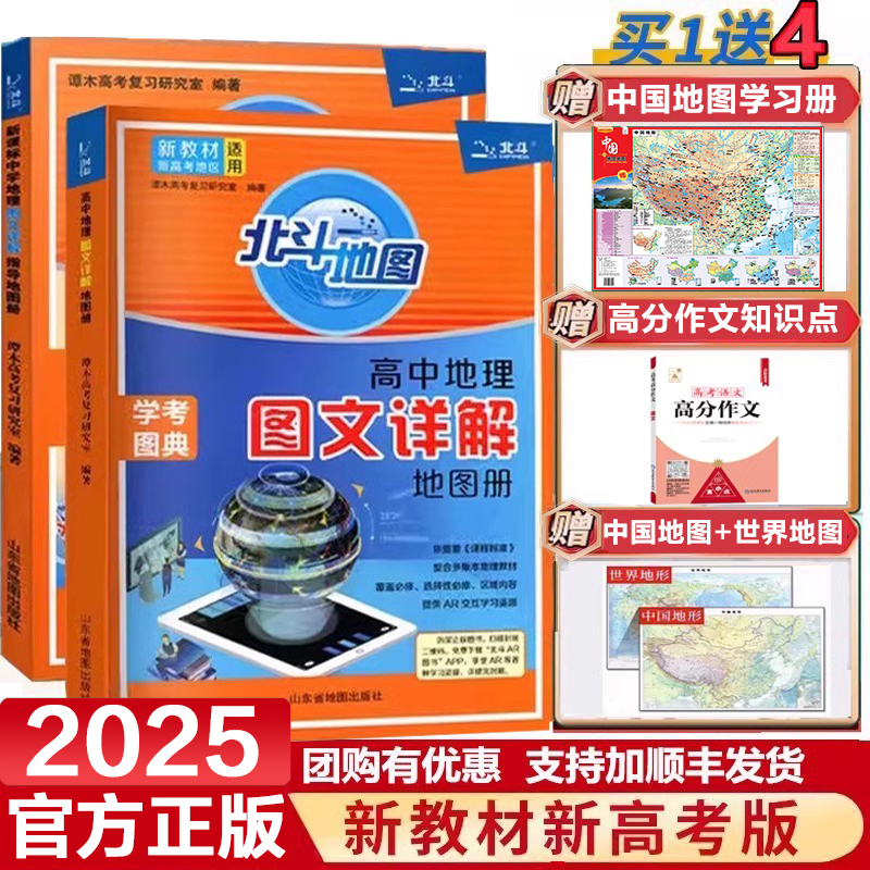 北斗地图册高中地理新教材新高考