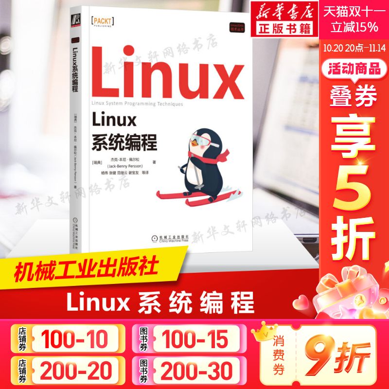 Linux系统编程 杰克本尼·佩尔松 inux操作系统教程从入门到精通书籍计算机数据库编程shell技巧内核命令教程 机械工业出版社正版