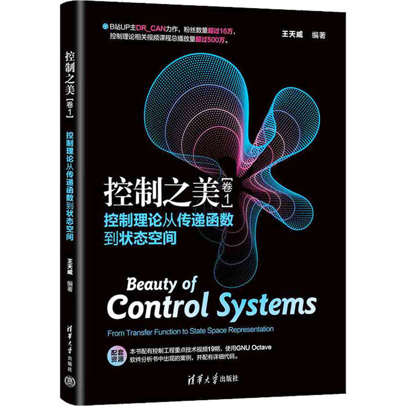 控制之美(卷1) 控制理论从传递函数到状态空间 正版书籍 新华书店旗舰店文轩官网 清华大学出版社高性价比高么？