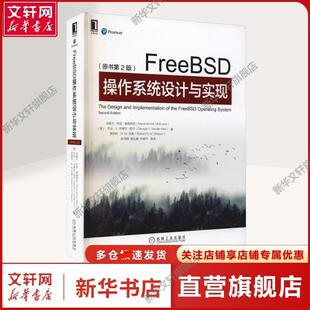 FreeBSD操作系统设计与实现(原书第2版) (美)马歇尔·柯克·麦库西克,(美)乔治·V.内维尔-尼尔,(美)罗伯特·N.M.沃森