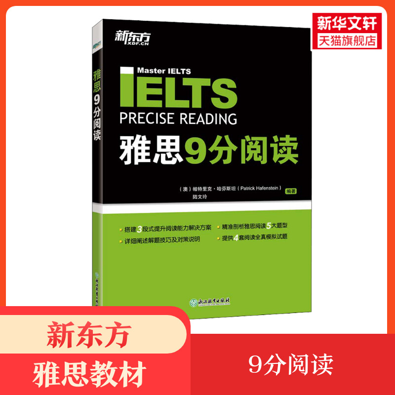 新华书店正版 外语－雅思 文轩网