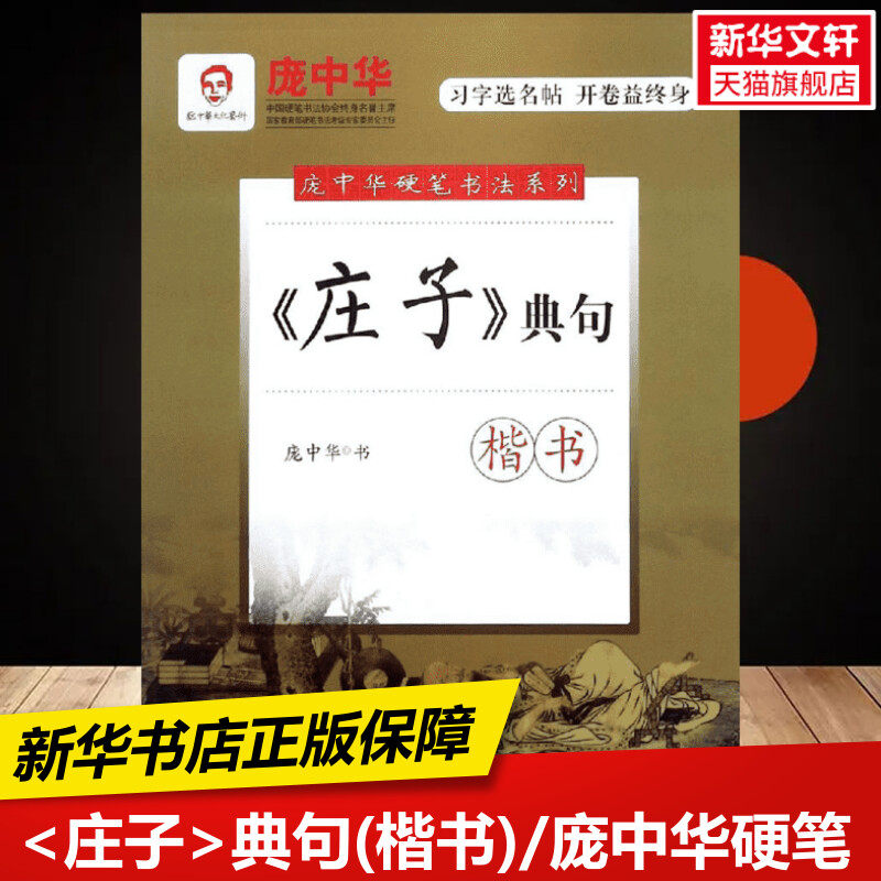 新华书店正版 学生常备字帖 文轩网