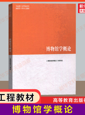 博物馆学高等教育出版社