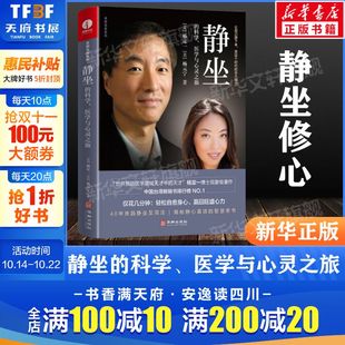 慢生活心灵治愈书 书籍 杨定一著 书 静坐杨定一 冥想净化心灵 医学与心灵之旅 心理学解压书籍 新华正版 静坐 真原医好睡 科学