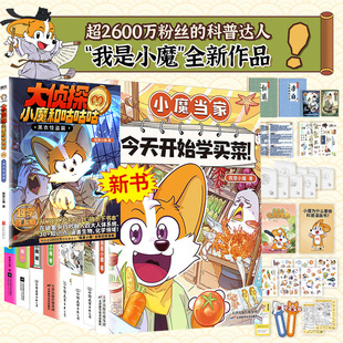 【新华文轩】小魔诗词动物城 漫画刘禹锡传+孟浩然传+李白杜甫王维5册 超有趣的美食大冒险大发现漫画绘本传统文化启蒙知识