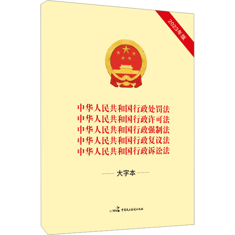 新华书店正版 法律单行本 文轩网