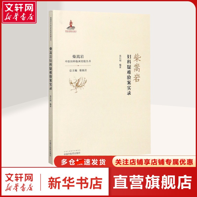 新华书店正版 中医各科 文轩网