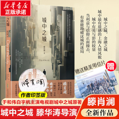 城中之城滕肖澜于和伟繁花心居