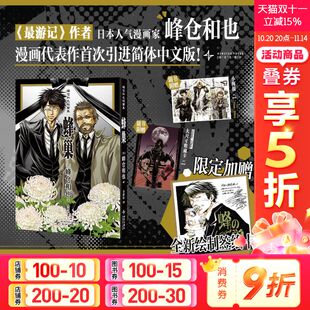 海报 蜂巢 峰仓和也短篇集 简体中文版 大尺寸收藏卡 最游记漫画作者短篇漫画实体书 新华文轩官方正版 签绘卡
