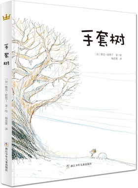 手套树 (加)雅克·歌斯丁 奇想国童书 儿童绘本故事书3-6-8岁小学生一二年纪课外书图书 儿童成长绘本图画故事书籍新华正版