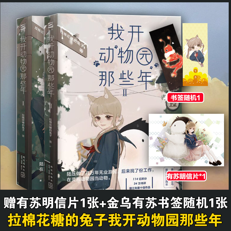 【多种周边赠品】我开动物园那些年1 2全套两册 拉棉花糖的兔子糖兔