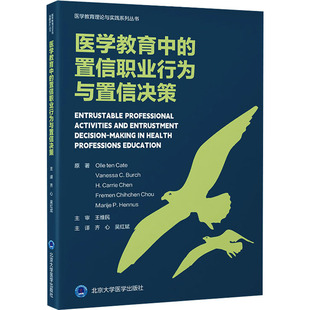 Cate 新华书店旗舰店文轩官网 美 书籍 正版 等 ten Olle 奥勒·腾·卡特 置信职业行为与置信决策 医学教育中