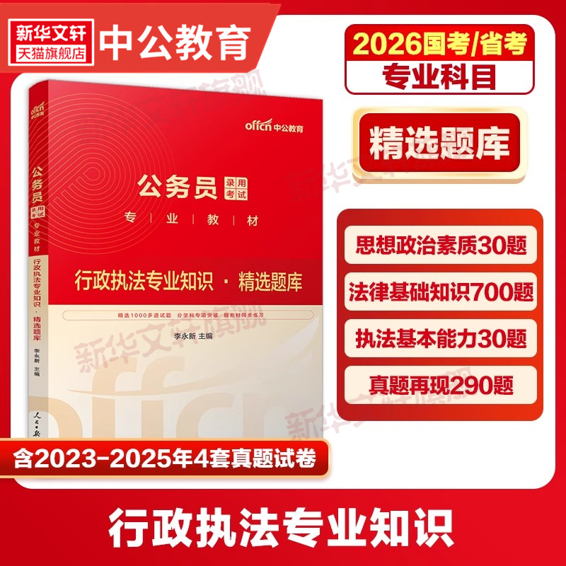 新华书店正版 公务员考试 文轩网