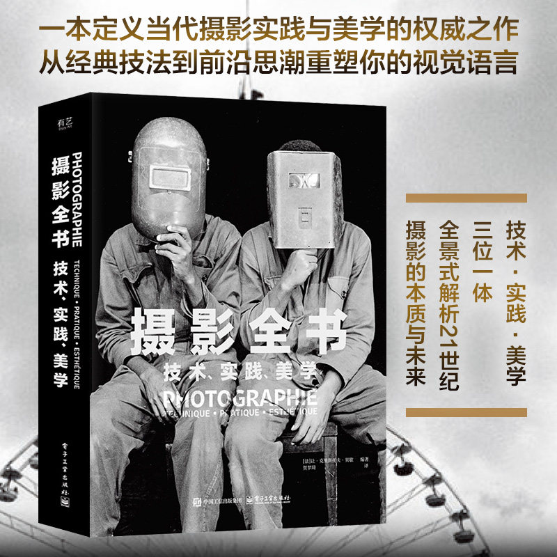 【新华文轩】摄影全书 技术、实践、美学 正版书籍 新华书店旗舰店文轩官网 电子工业出版社,书籍/杂志/报纸,摄影艺术（新）,淘宝优惠券,粉丝福利购,淘宝优惠卷