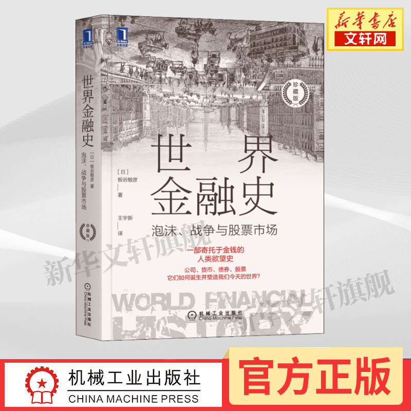 新华书店正版 财政金融 文轩网