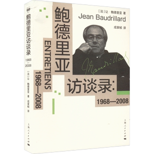 鲍德里亚访谈录:1968-2008 (法)让·鲍德里亚 上海人民出版社 正版书籍 新华书店旗舰店文轩官网