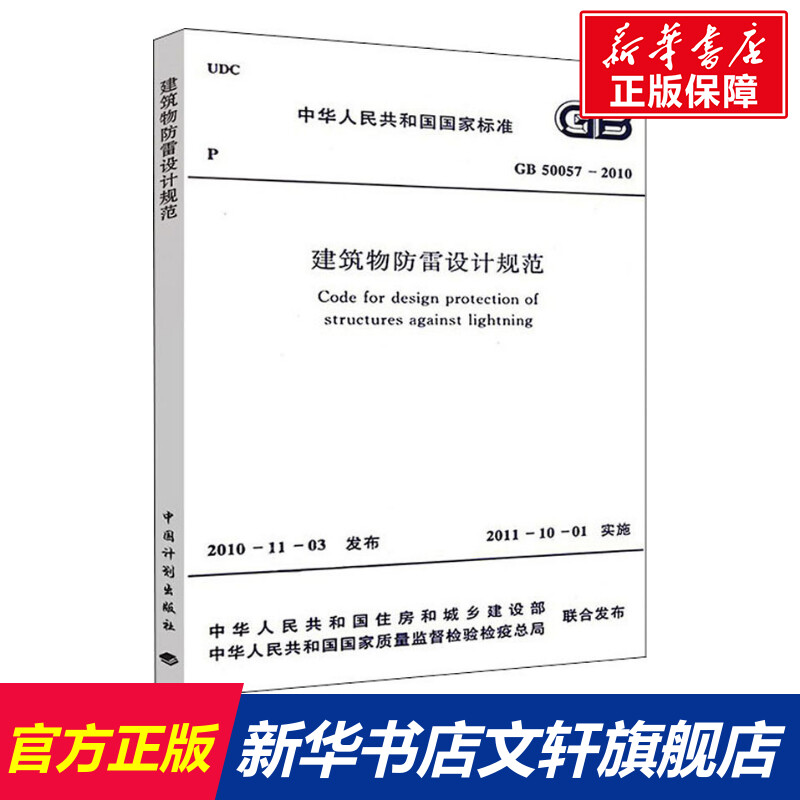 新华书店正版 计量标准 文轩网