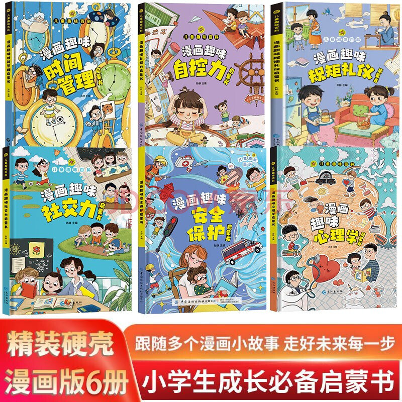 儿童趣味百科漫画版全套