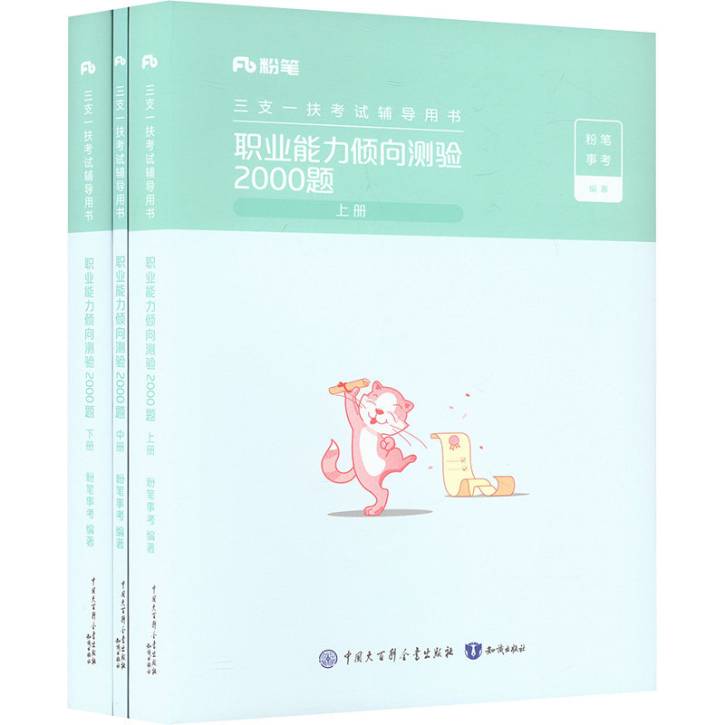 粉笔事业编三支一扶公基2000题