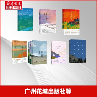 【新华文轩】阿勒泰的角落+我的阿勒泰刷边纪念版8本套 李娟 正版书籍小说畅销书 新华书店旗舰店文轩官网 广州花城出版社等