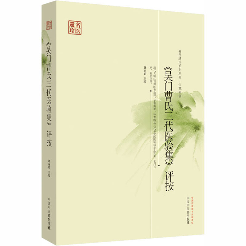 新华书店正版 中医各科 文轩网