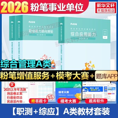 河北省事业编公基职测教材+真题