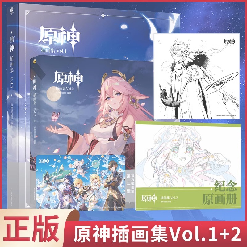 原神插画集Vol.1+Vol.2