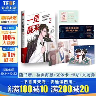 特签印签本 赠猫咪领养卡 折页海报 纸立卡 一觉醒来2木瓜黄著 入场券 一觉醒来听说我结婚了娱乐圈青春言情小说书 新华文轩