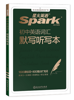 【新华文轩】25BCMX初中英语词汇默写听写本 正版书籍 新华书店旗舰店文轩官网 浙江教育出版社