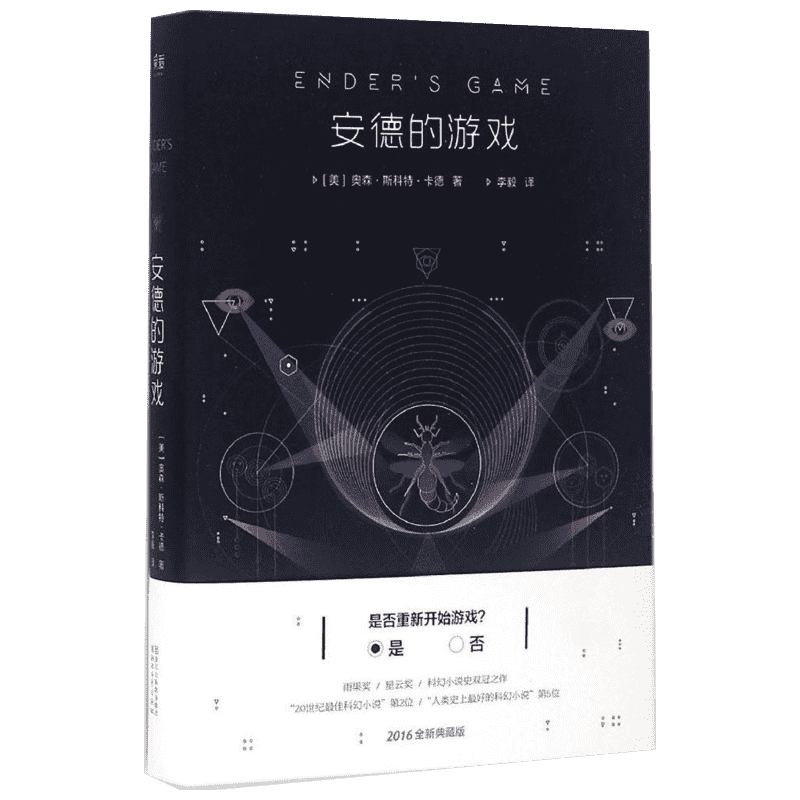 【新华书店】正版 安德的游戏 世界末日纪念版奥森斯科特卡德科幻小说雨果奖外国科学幻想小说美国现代三部曲之一同类书安德的影子