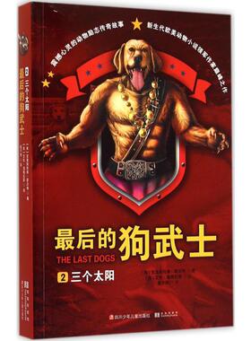 【新华文轩】三个太阳 (美)克里斯托弗·霍尔特(Christopher Holt) 著;陈子博 译 正版书籍 新华书店旗舰店文轩官网