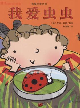 【新华文轩】我爱生命系列套装(全2册) (英)艾玛·杜德(Emma Dodd) 著;任溶溶 译 正版书籍 新华书店旗舰店文轩官网