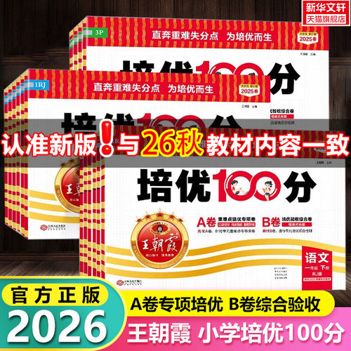 新华书店正版 小学语文单元测试 文轩网