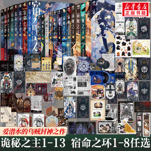 任选【印特签特典】诡秘之主13红祭司上123456789101112不死者小丑无面人卷宿命之环逐光者梦魇爱潜水的乌贼克苏鲁悬疑小说实体书