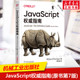 javascript犀牛书JavaScript高级程序设计配套前端开发设计教程web开发HTML网站实战工具书籍 JavaScript权威指南 原书第7版 新版