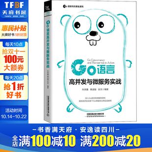 张天 正版 书籍 Go语言高并发与微服务实战 中国铁道出版 黄迪璇 新华书店旗舰店文轩官网 社 朱荣鑫