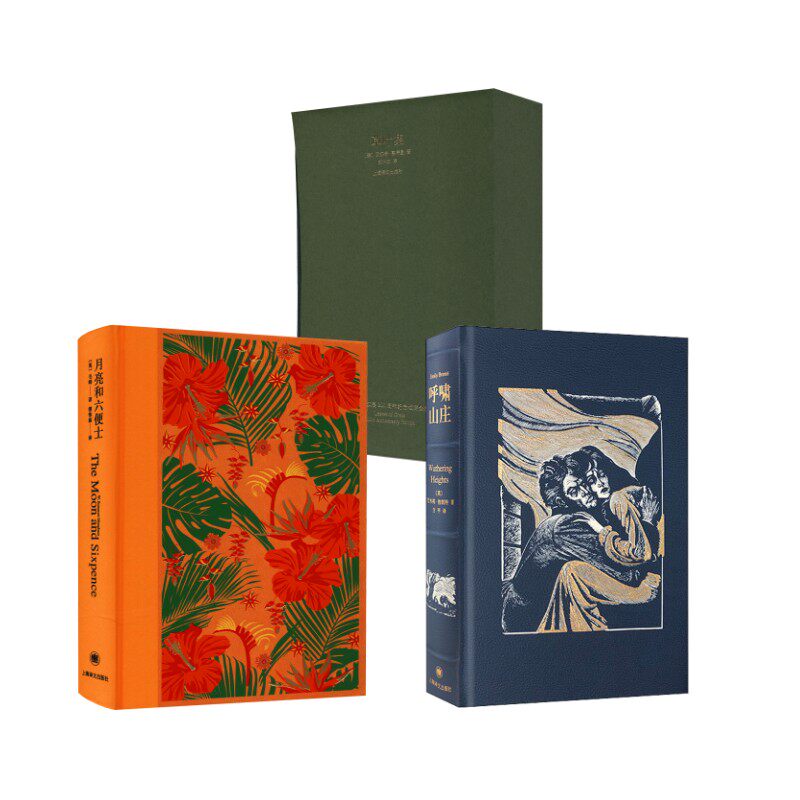 【新华文轩】呼啸山庄+草叶集+ 月亮和六便士 插图珍藏本 (英)艾米莉·勃朗特 正版书籍小说畅销书 新华书店旗舰店文轩官网